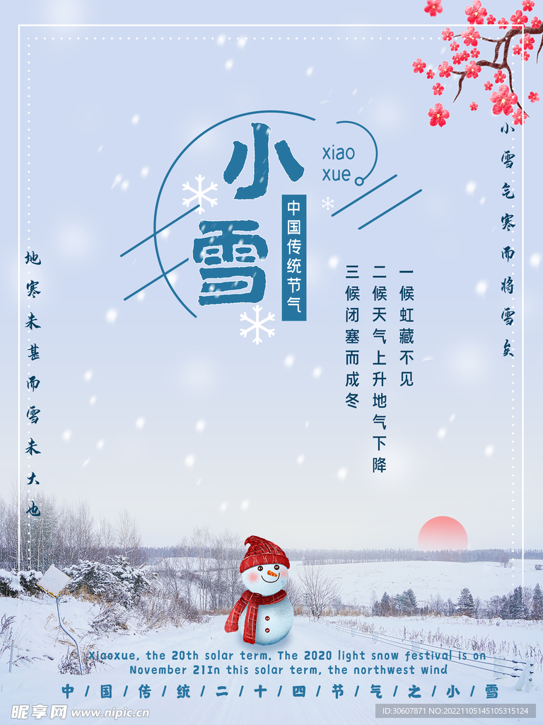 小雪海报