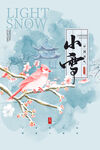 小雪海报