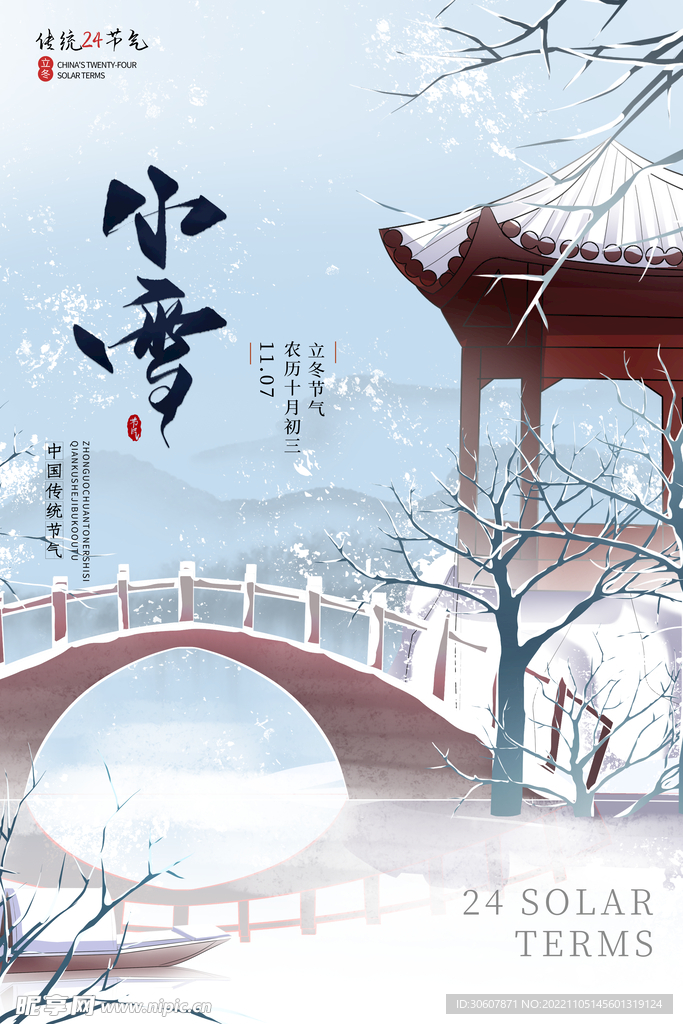 小雪海报