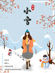 小雪海报