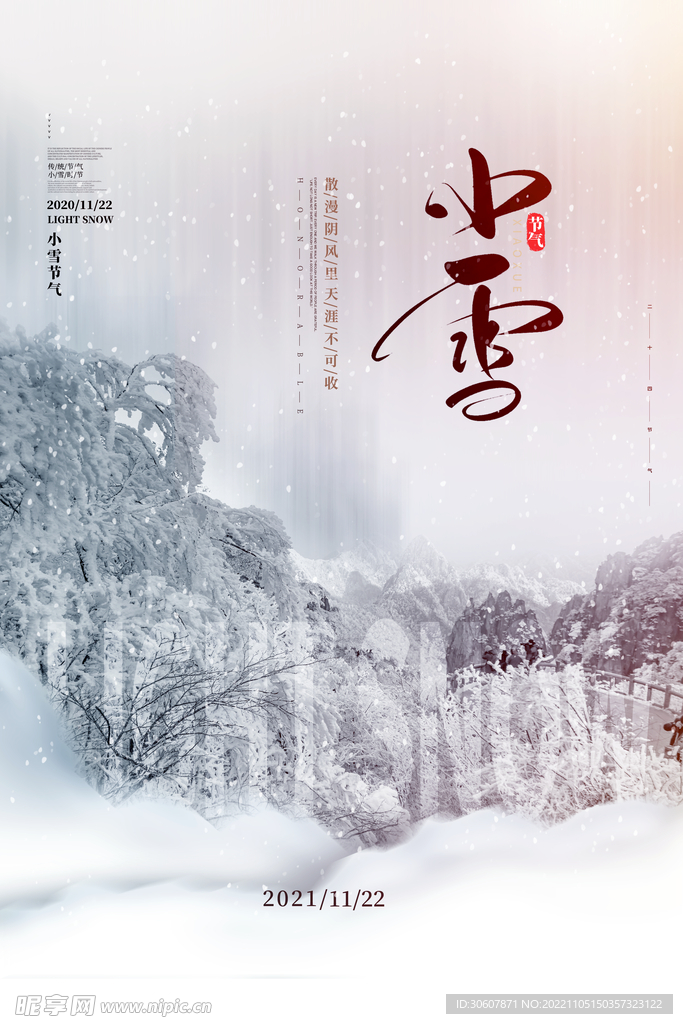 小雪海报
