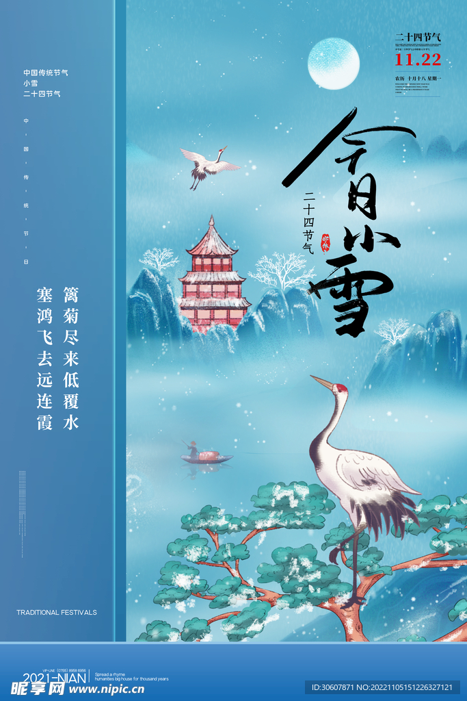 小雪海报