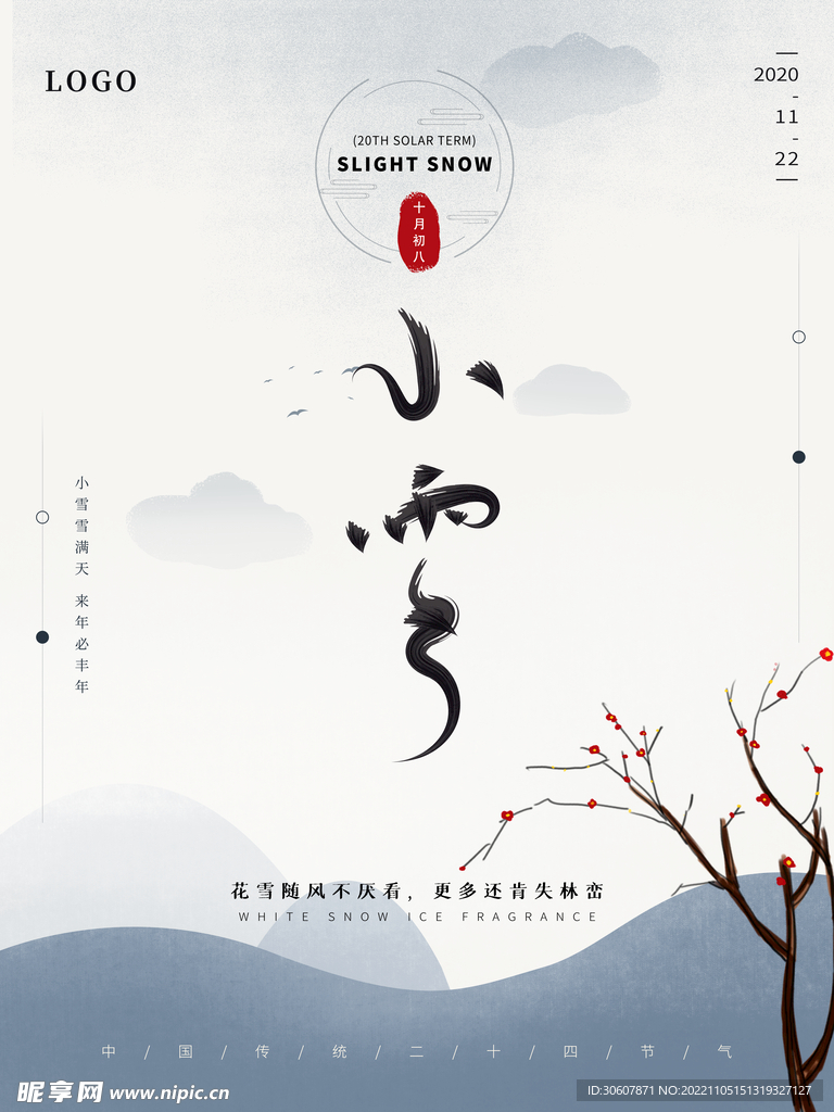 小雪海报
