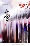 小雪海报