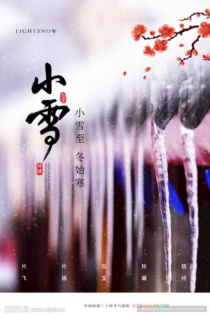 小雪海报