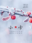 小雪海报