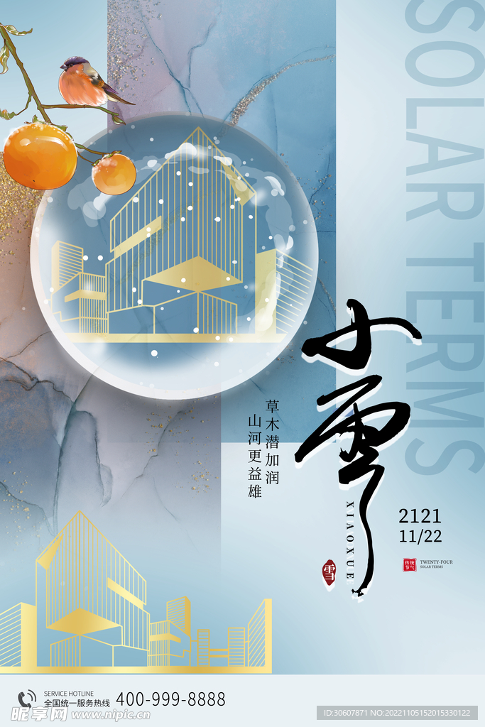 小雪海报