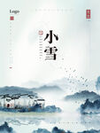 小雪海报