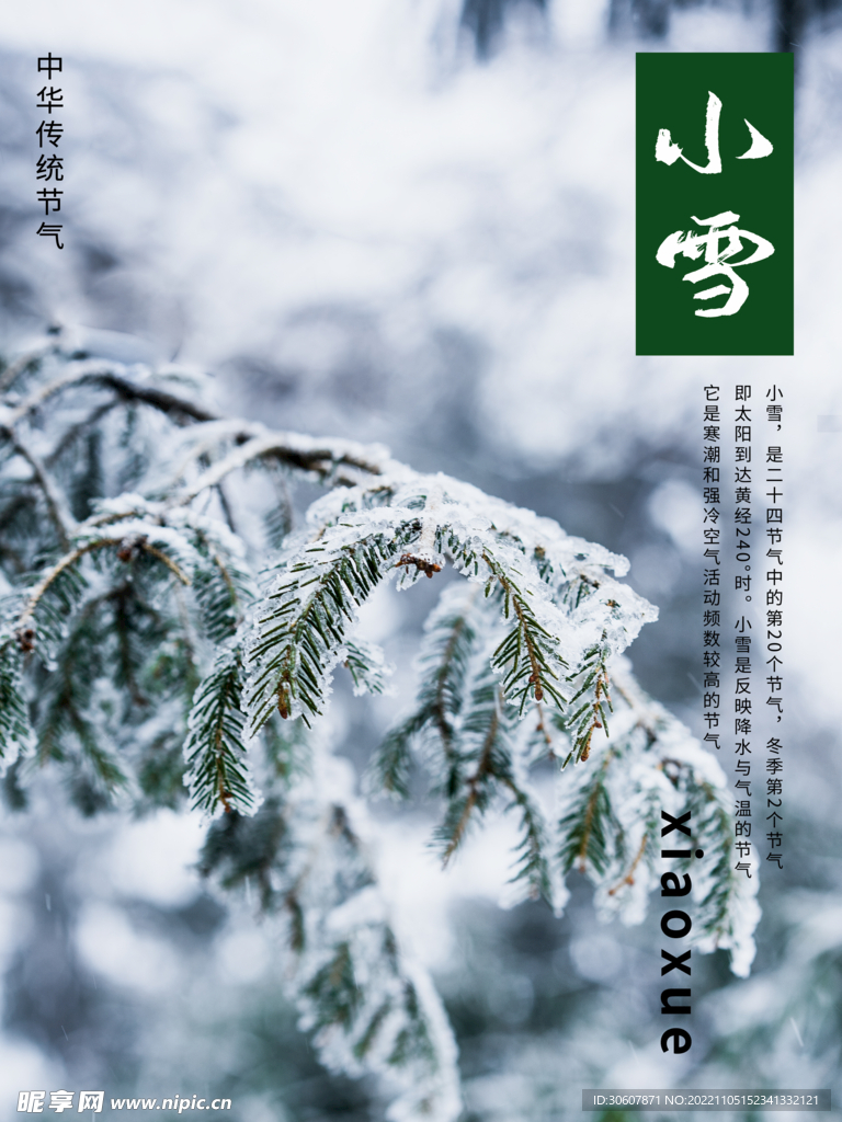 小雪海报