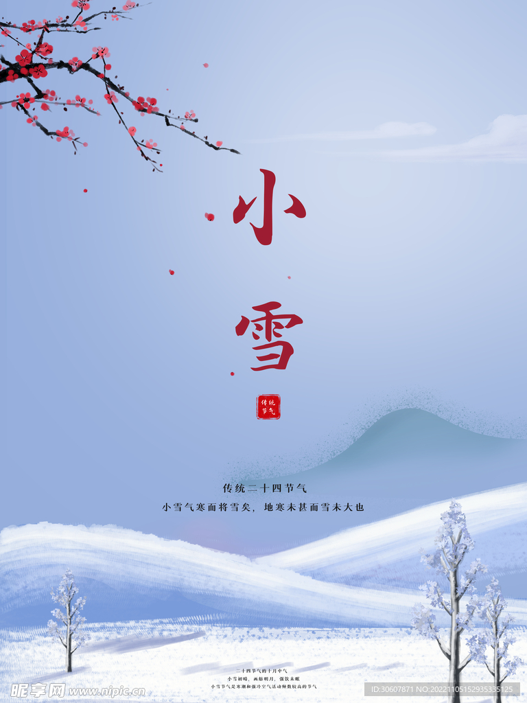 小雪海报