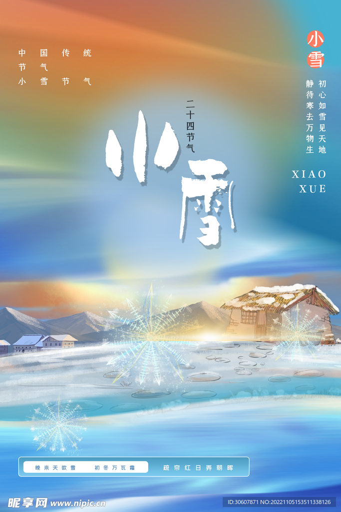 小雪海报