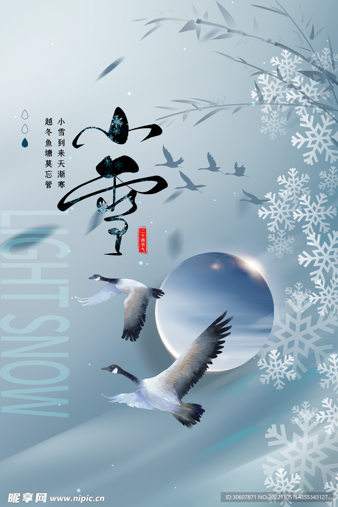 小雪海报