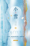 小雪海报