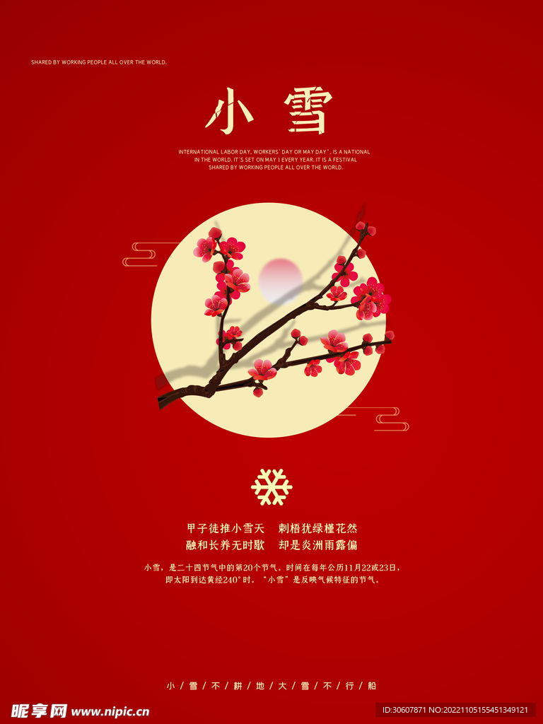 小雪海报