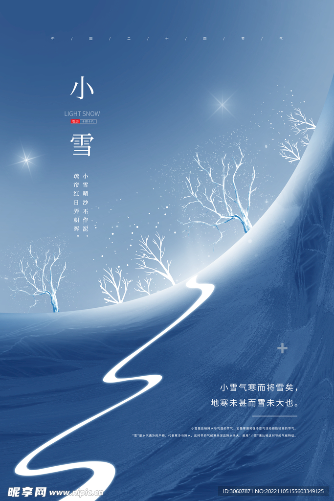 小雪海报