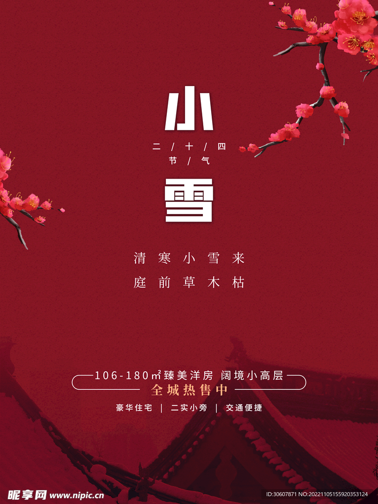 小雪海报