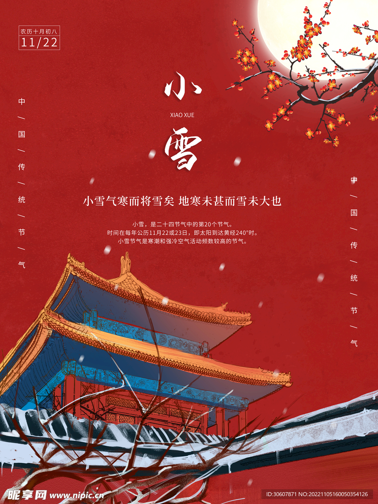 小雪海报