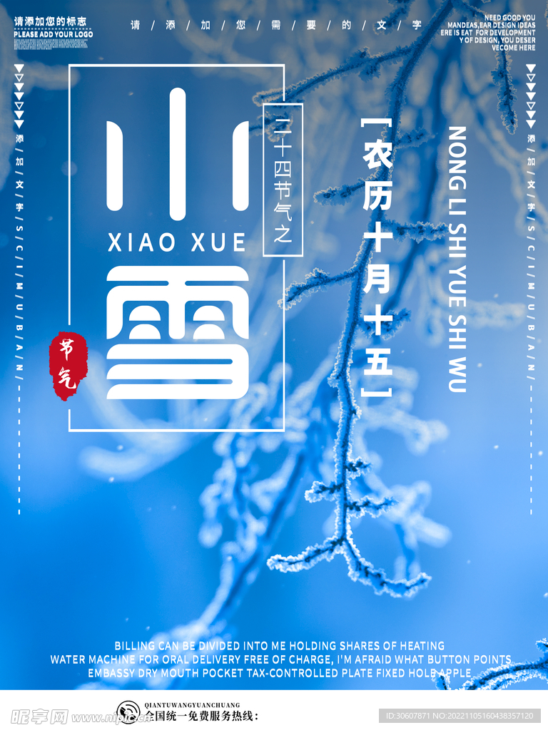 小雪海报