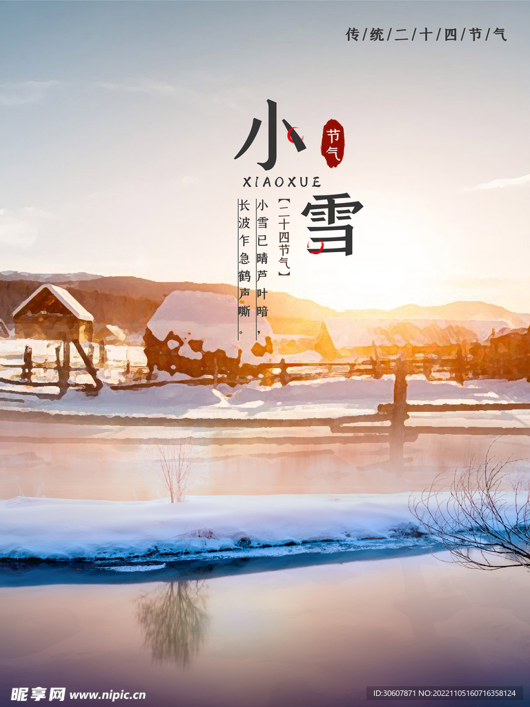 小雪海报