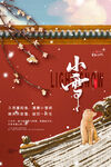 小雪海报