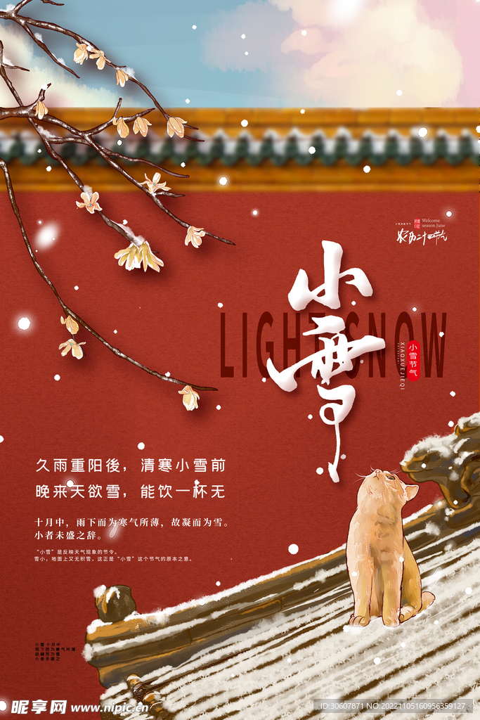 小雪海报