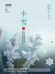小雪海报