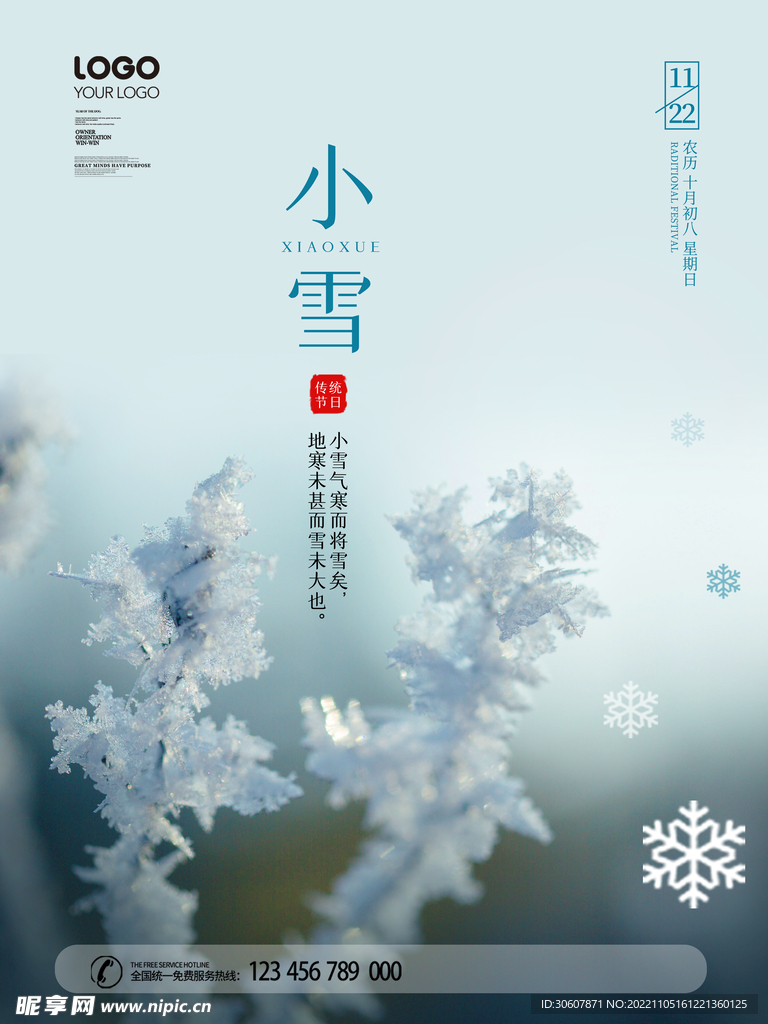 小雪海报