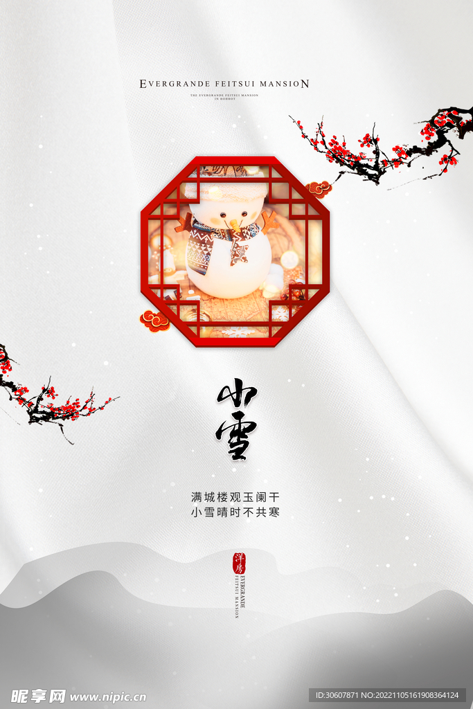 小雪海报