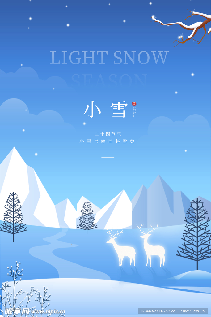 小雪海报