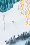 小雪海报