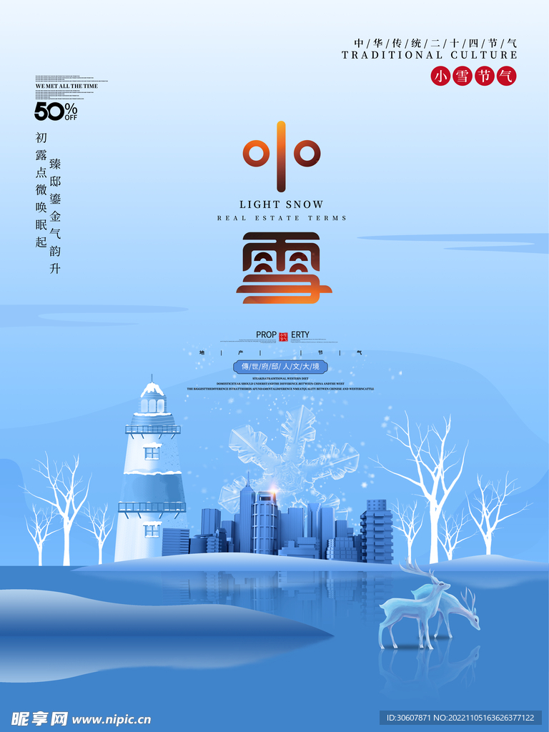 小雪海报