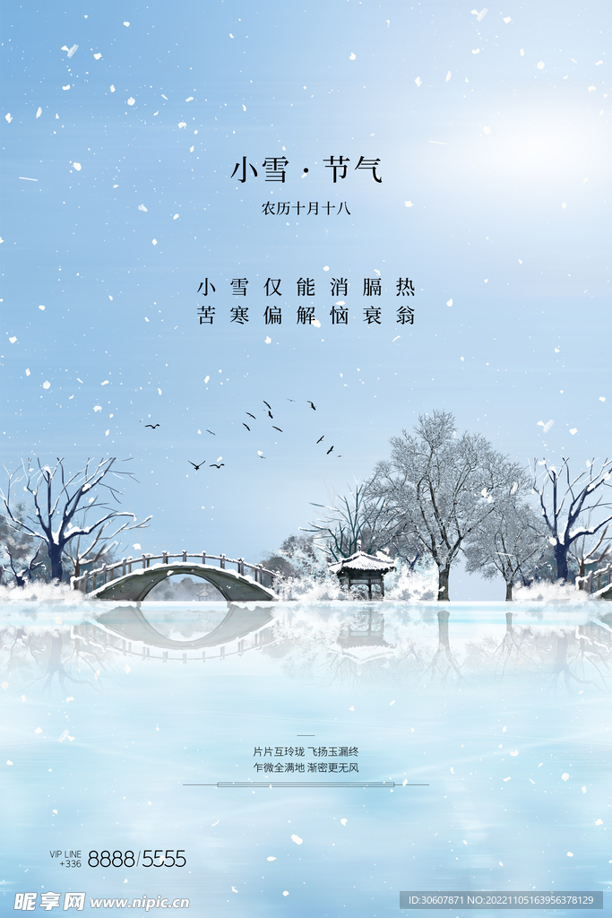 小雪海报