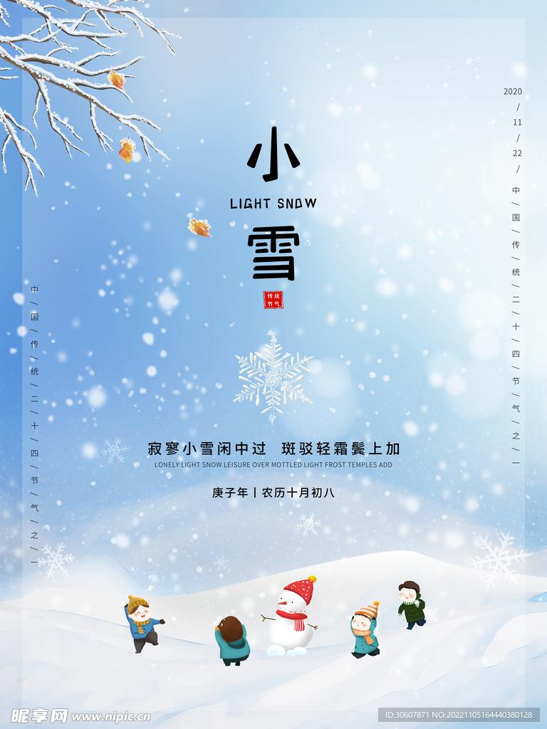 小雪海报