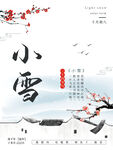 小雪海报
