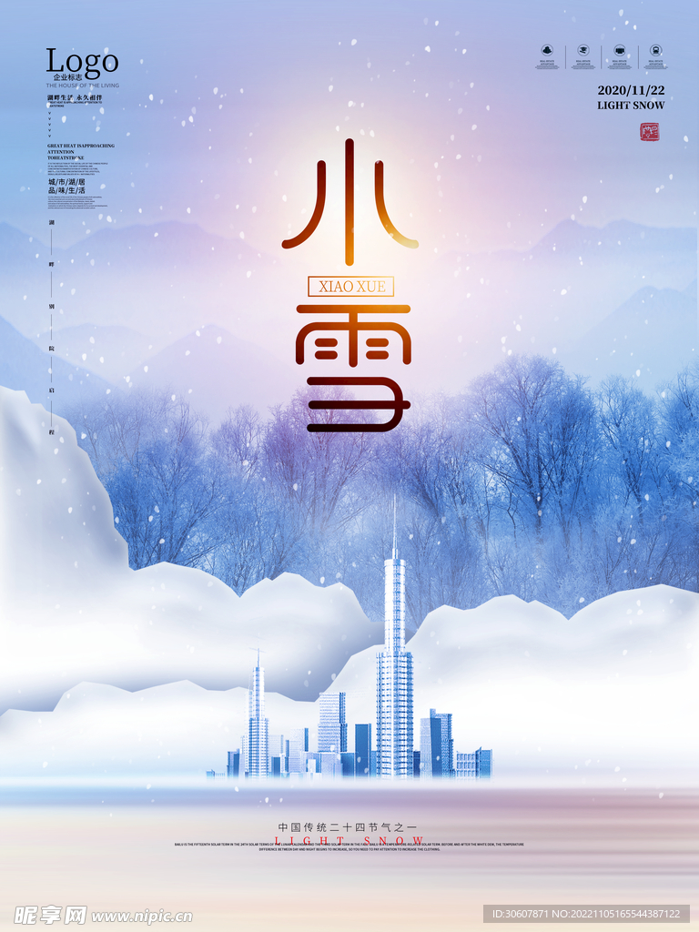 小雪海报
