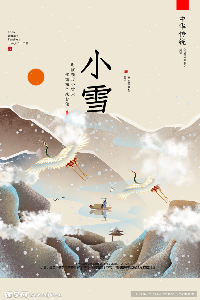 小雪海报