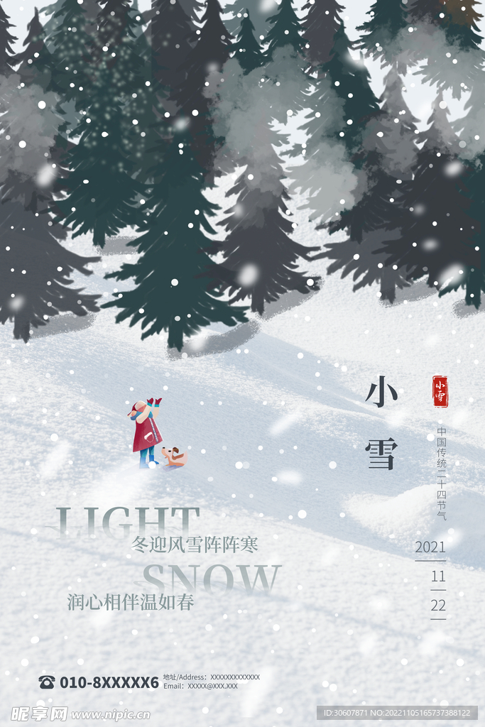 小雪海报