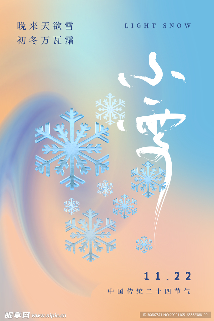 小雪海报