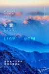 小雪海报