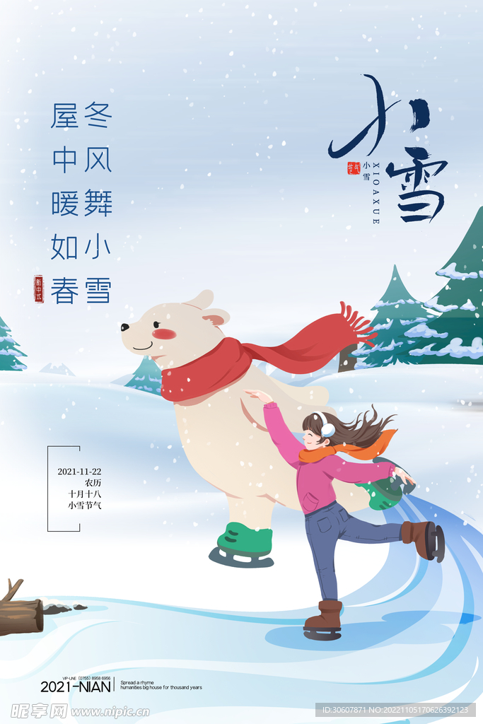 小雪海报