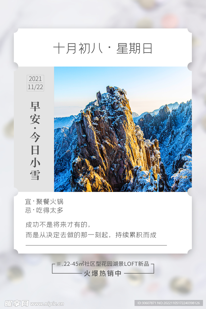 小雪海报