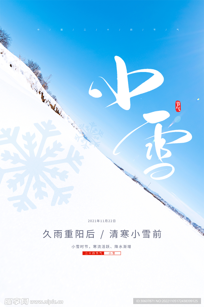 小雪海报