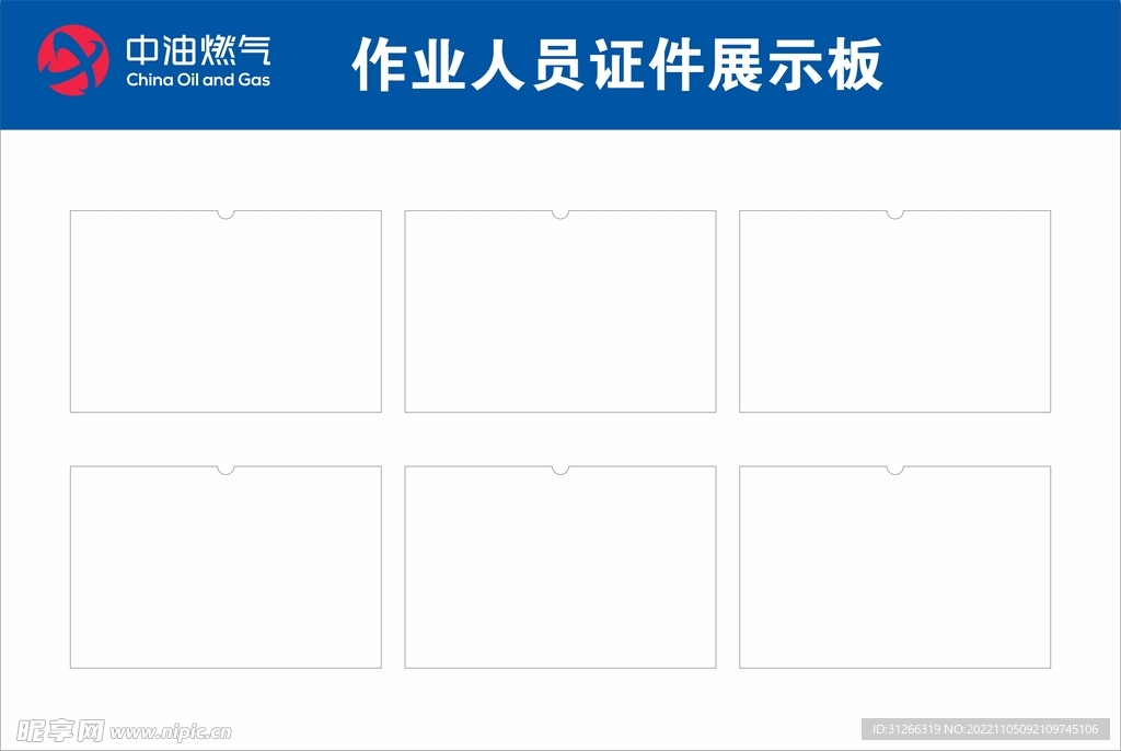 作业人员证件展示板