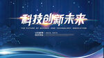 科技