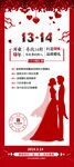 婚礼展架