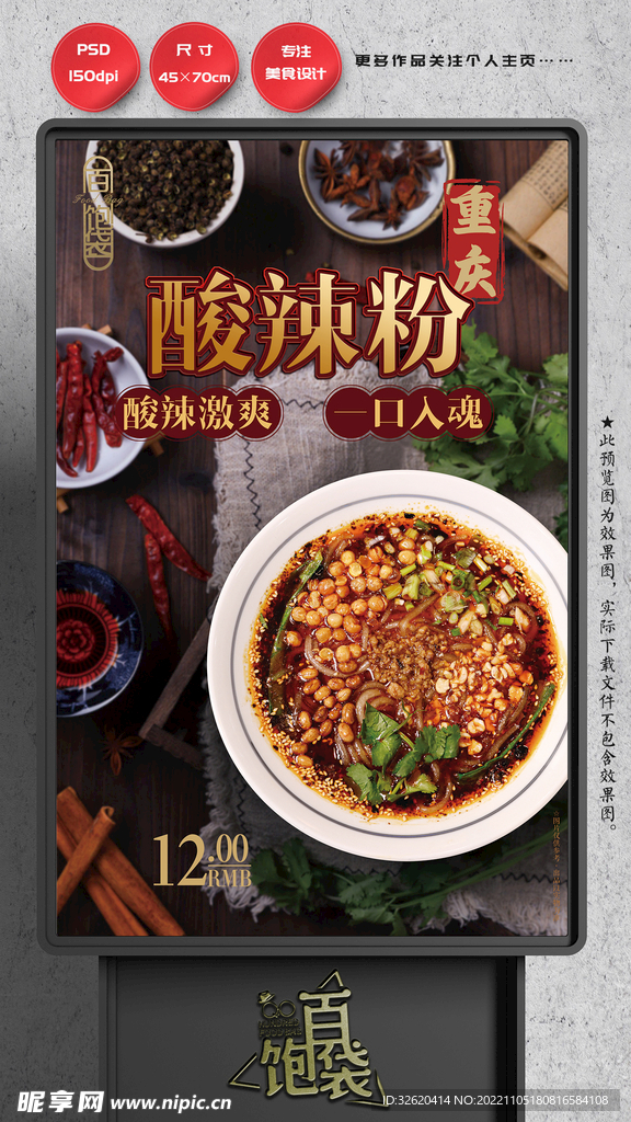 酸辣粉