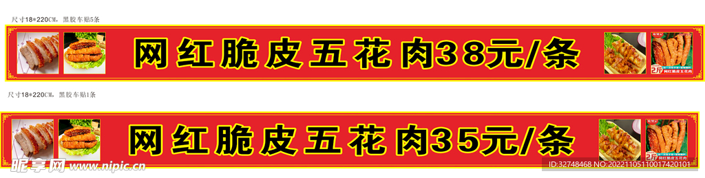 网红脆皮五花肉 五花肉海报 