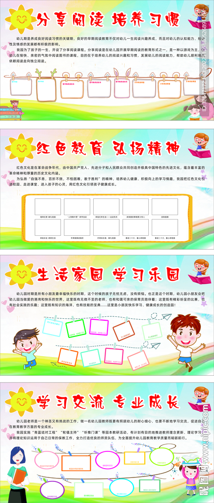 幼儿园教育知识