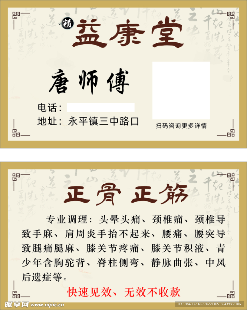 益康堂名片