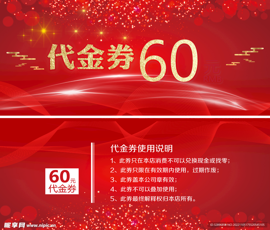 红色代金券